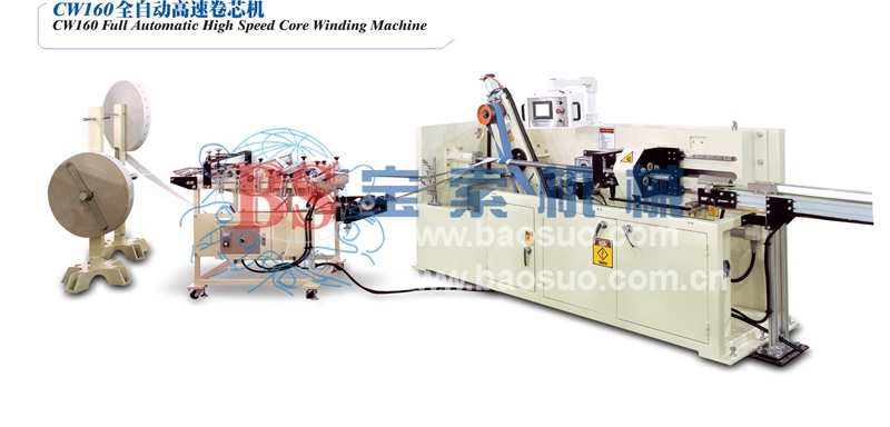 寶索CW160全自動高速卷管機(jī)