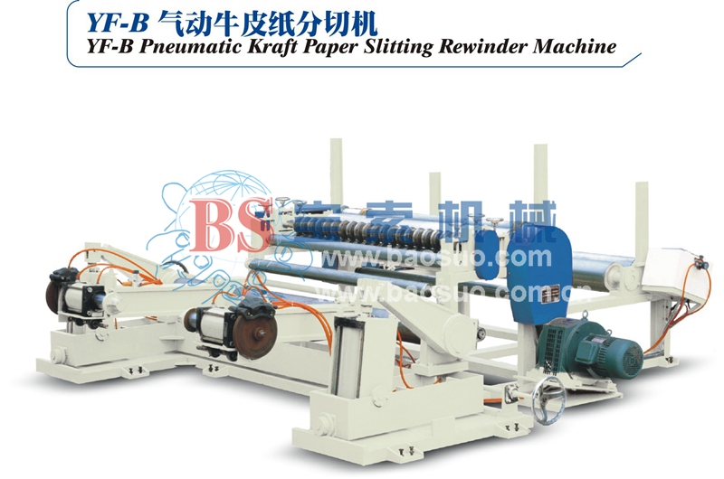 寶索YF-B型氣動牛皮紙分條復卷機